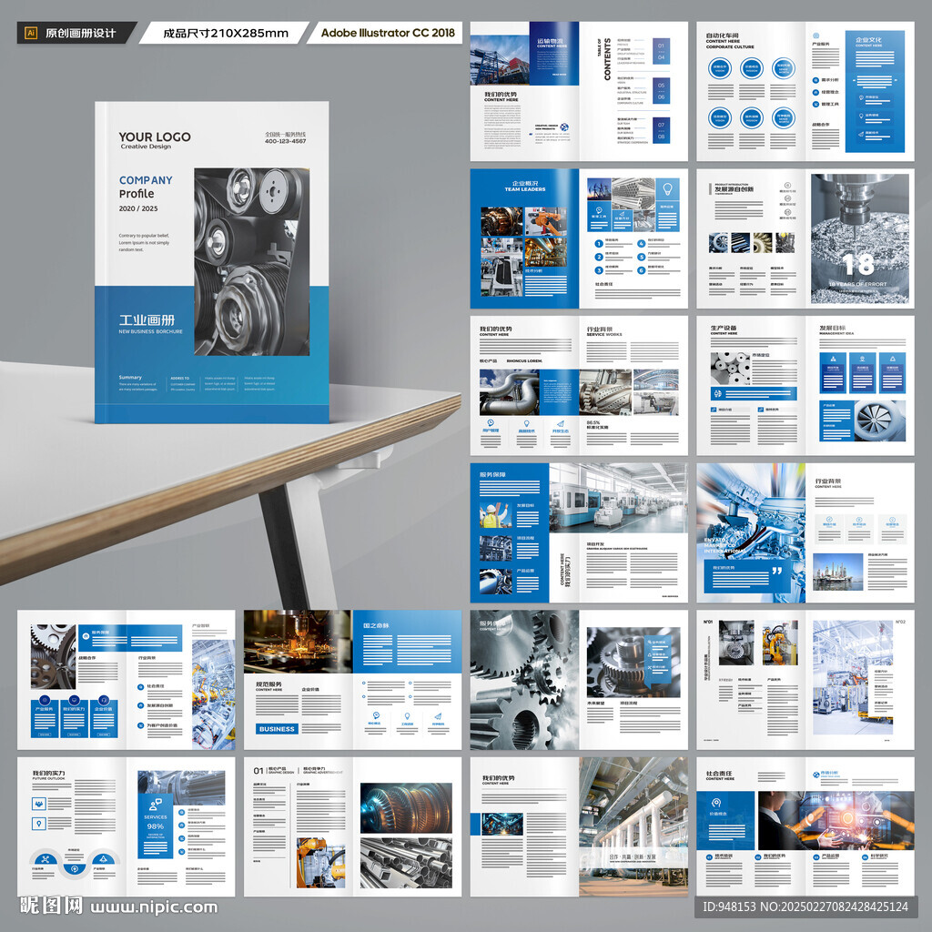 工业画册