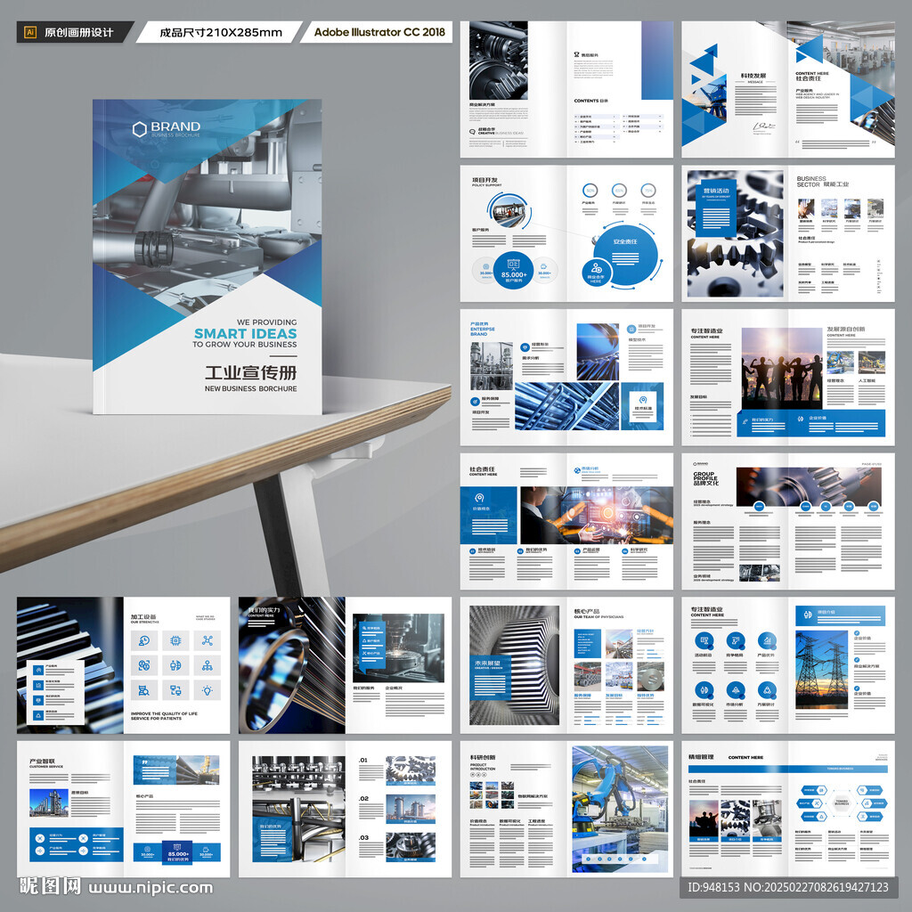 工业画册