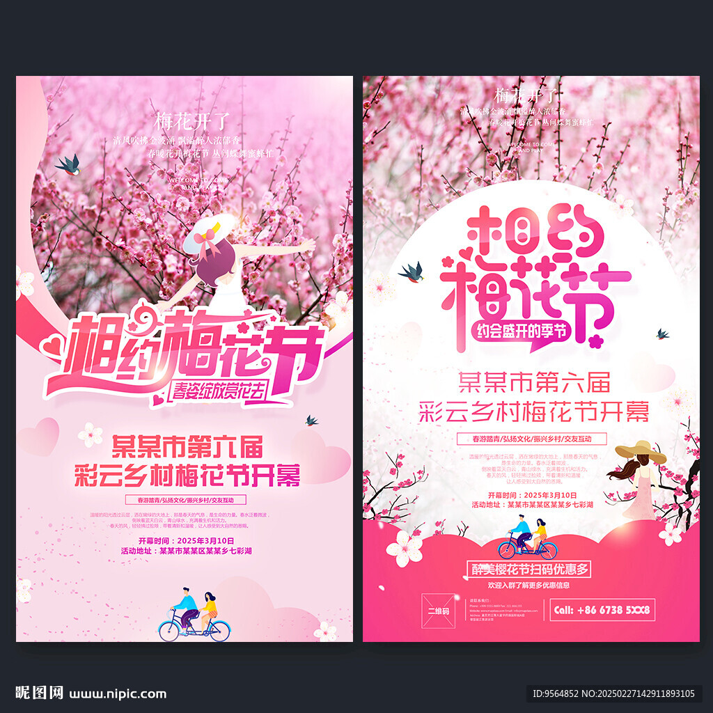 梅花节海报