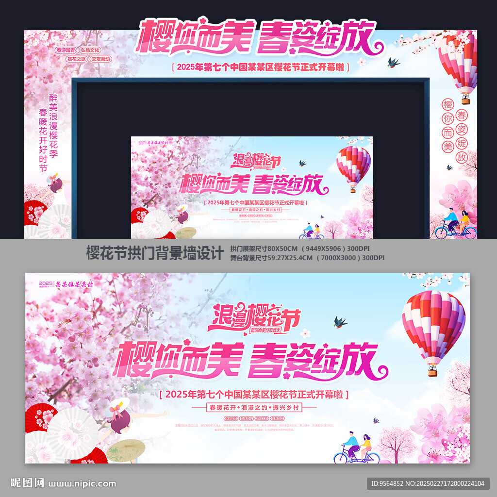 樱花节