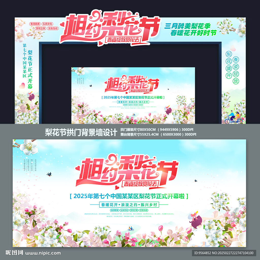 梨花节