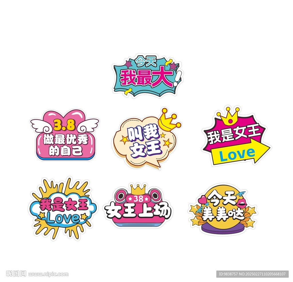 女神节  
