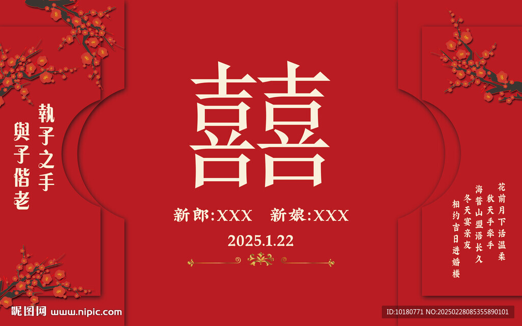 婚庆结婚背景