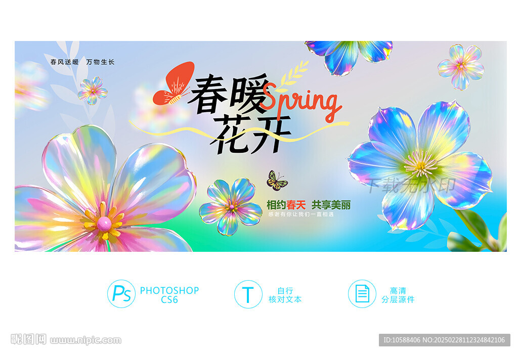 春天