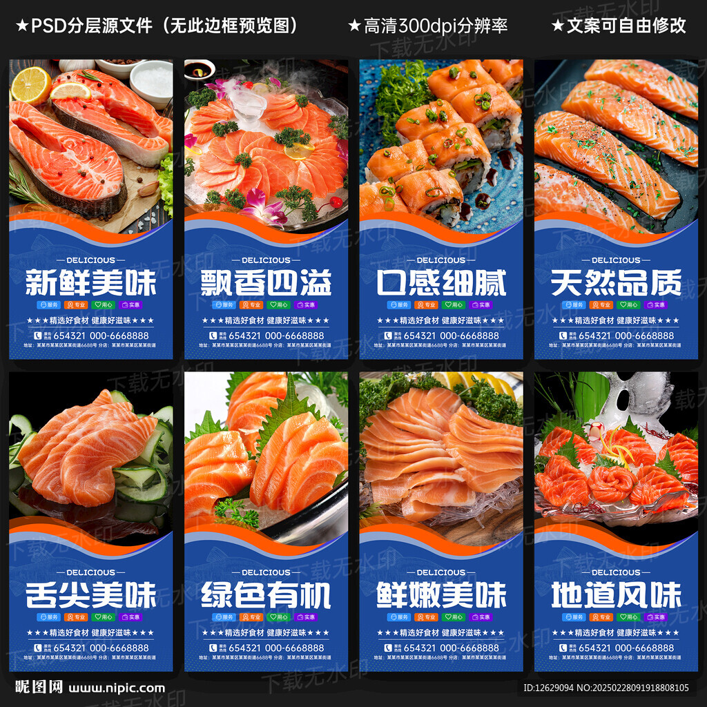 三文鱼
