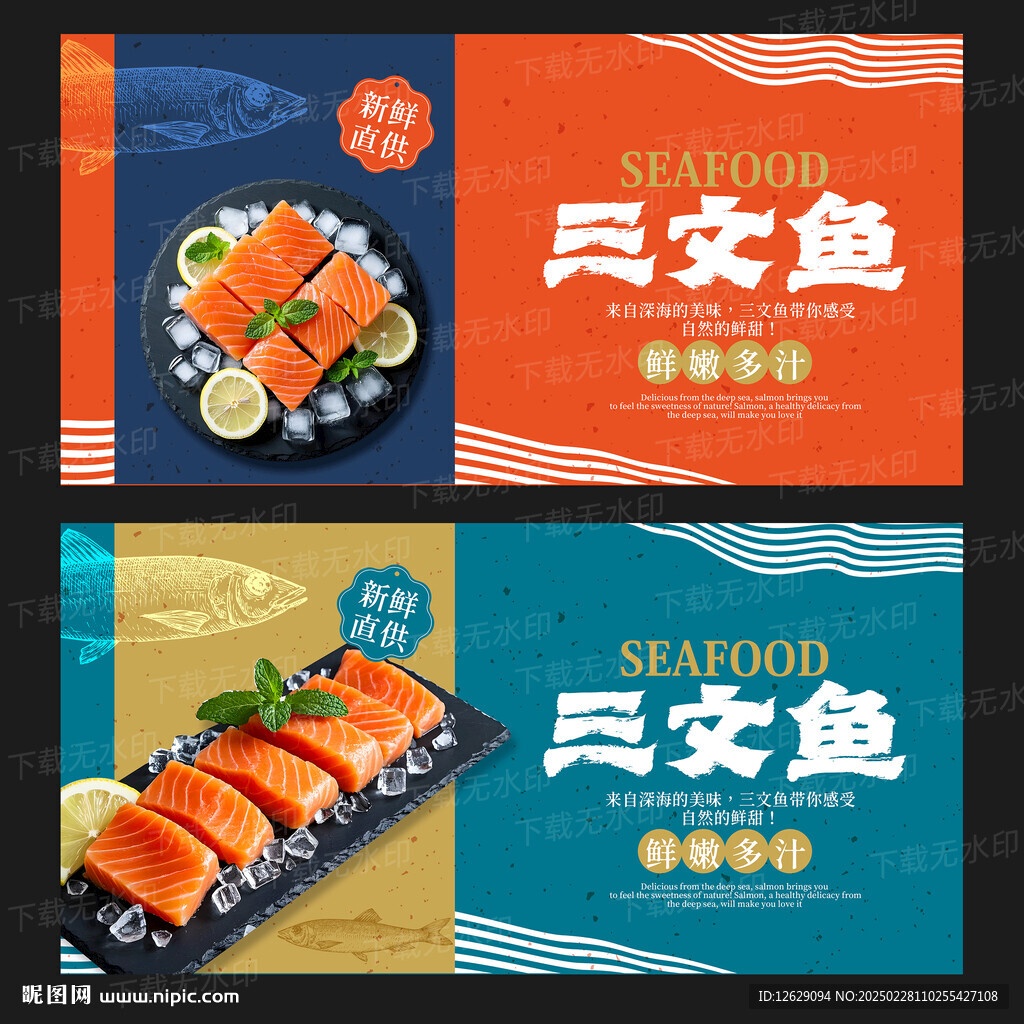 三文鱼