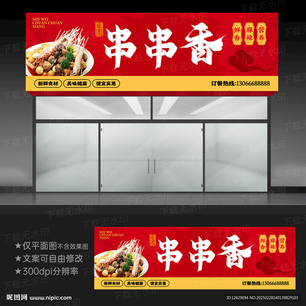 串串香门头招牌