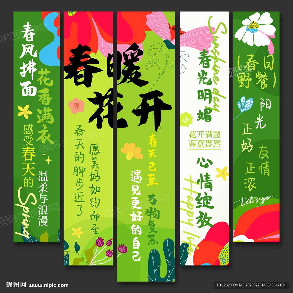 春天吊旗条幅