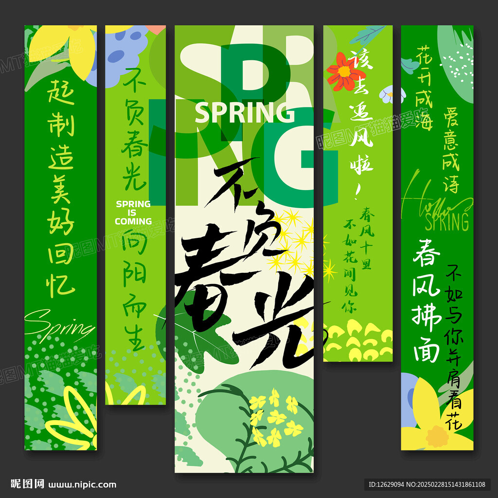 春天条幅