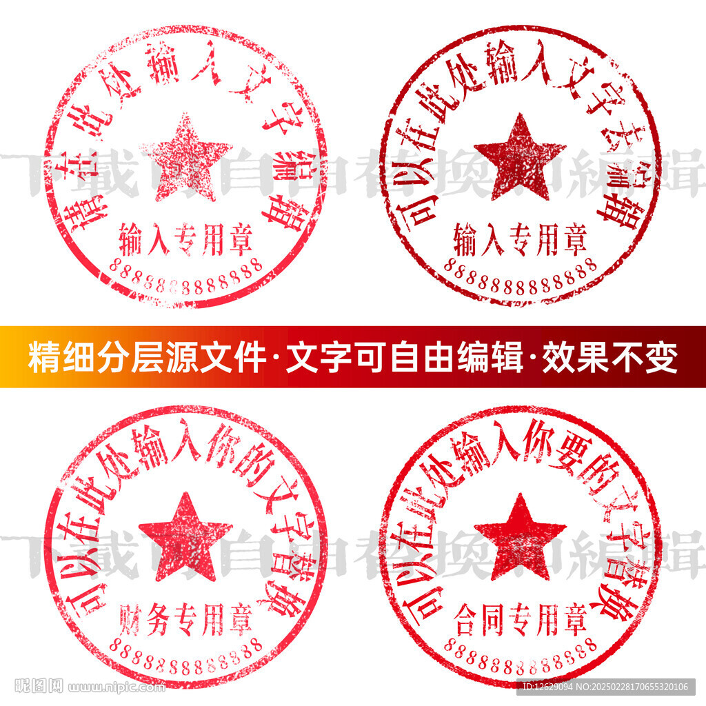 公章 合同章