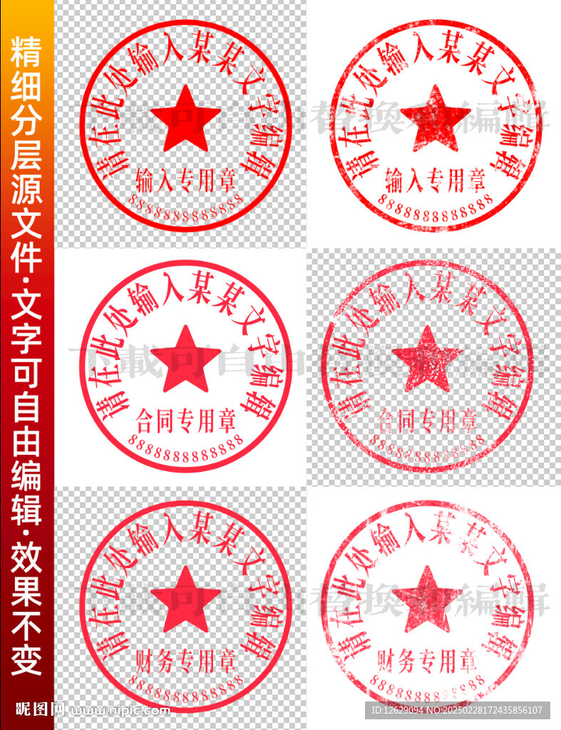 公章 印章模板 电子章