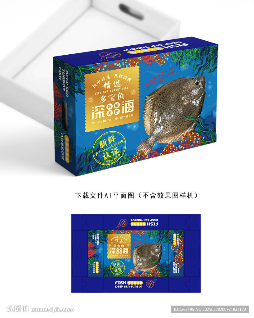 大菱鲆包装