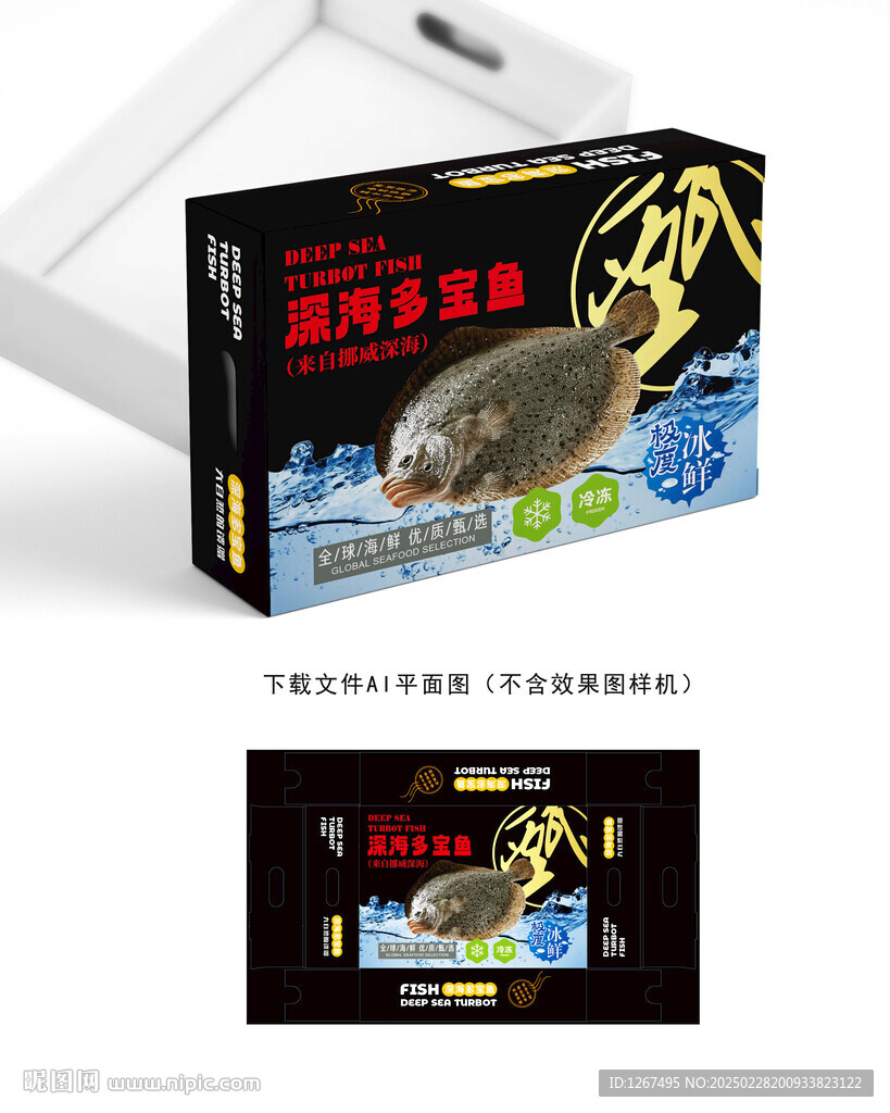 多宝鱼彩盒