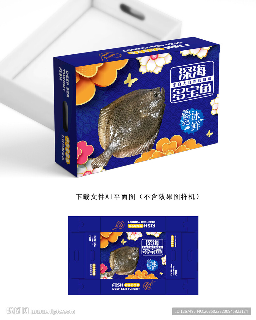 多宝鱼彩盒