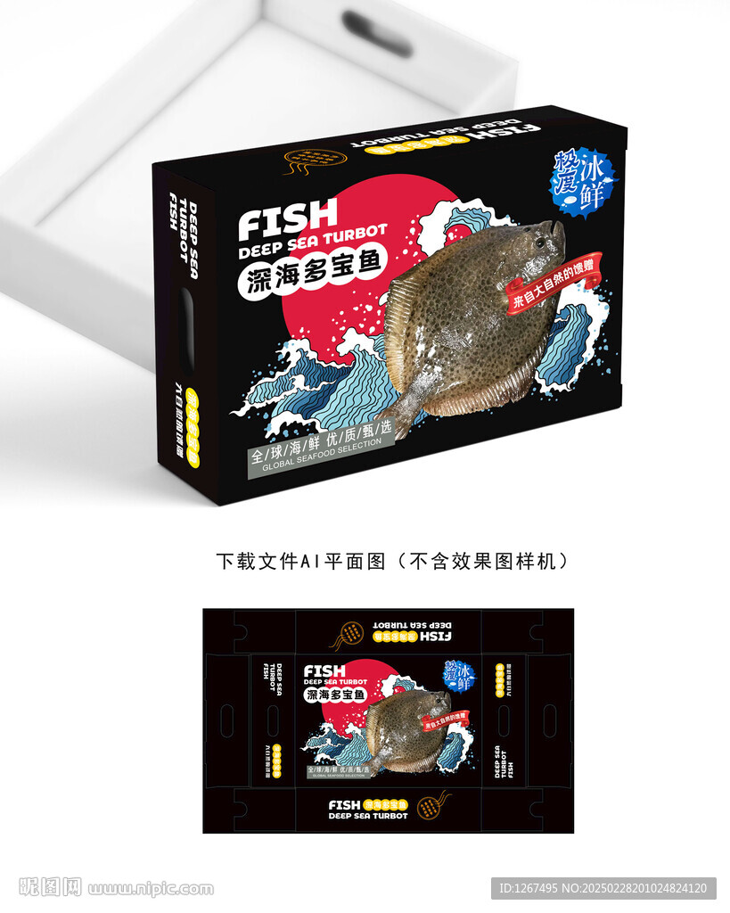 多宝鱼礼盒
