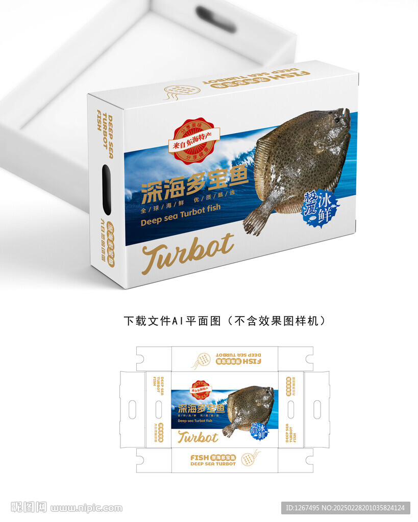 多宝鱼礼盒