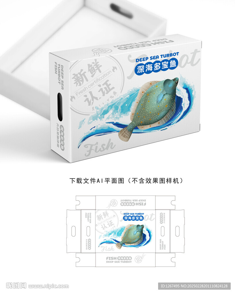 多宝鱼设计