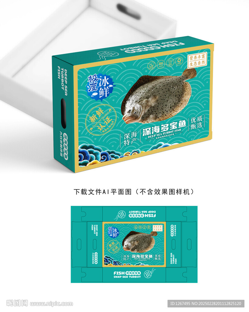 多宝鱼设计