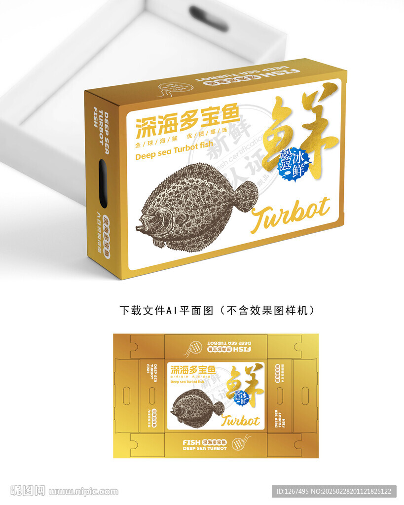 多宝鱼包装