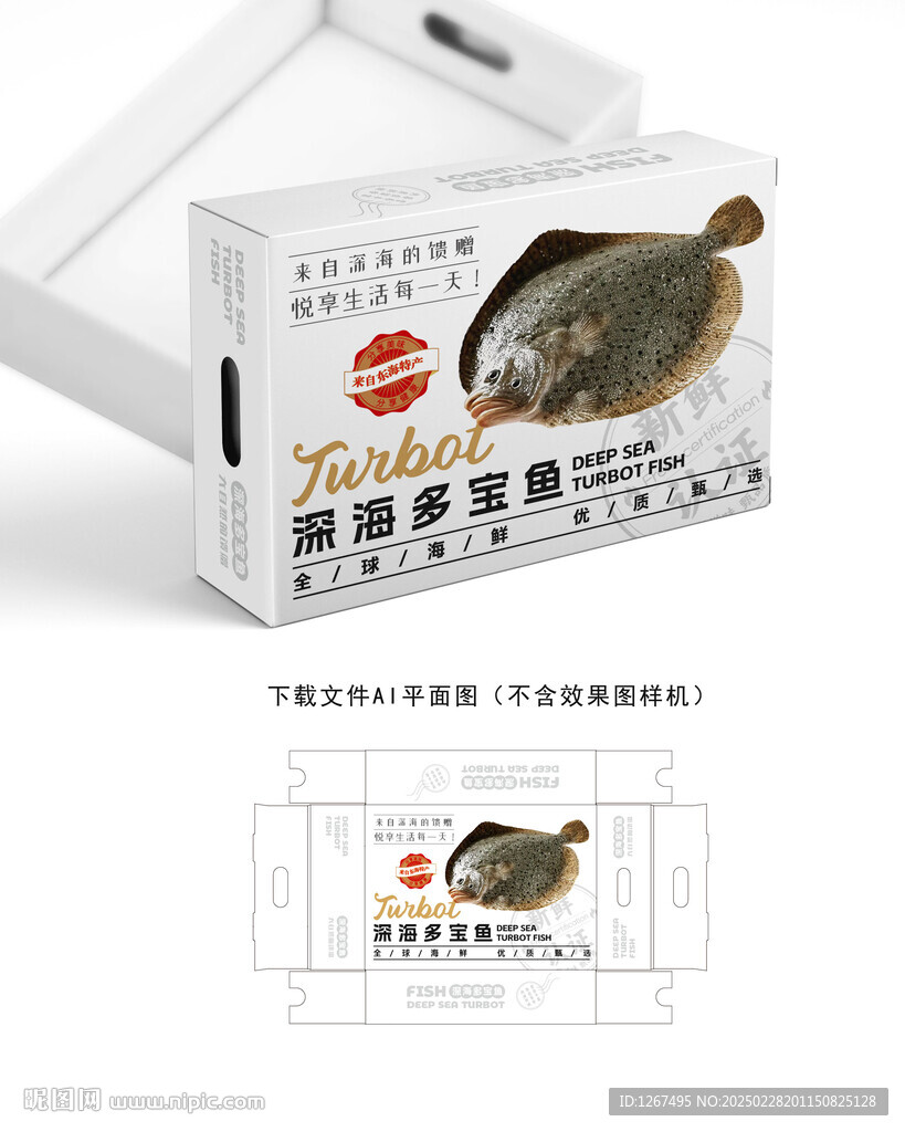多宝鱼包装