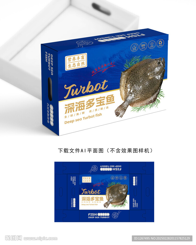 多宝鱼包装