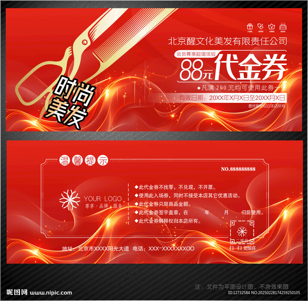 美发代金券