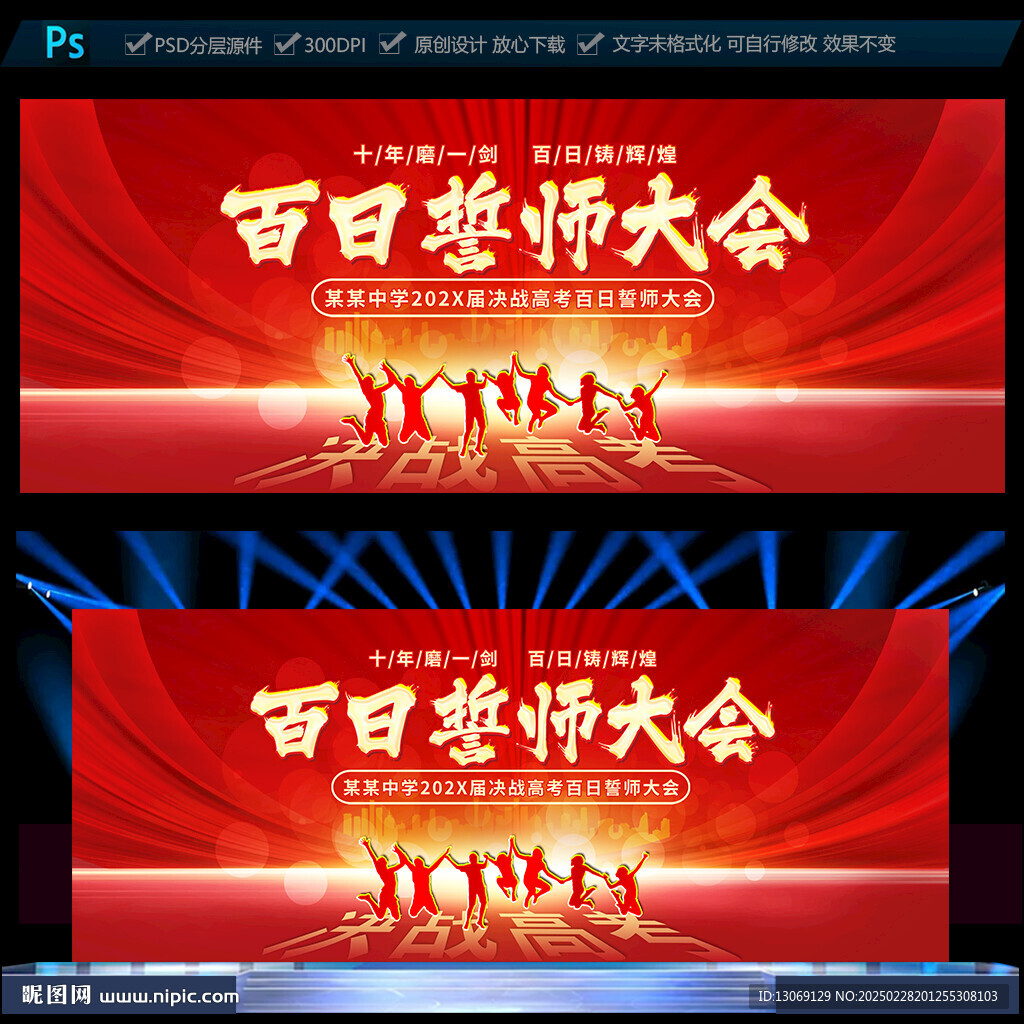 高考百日誓师大会