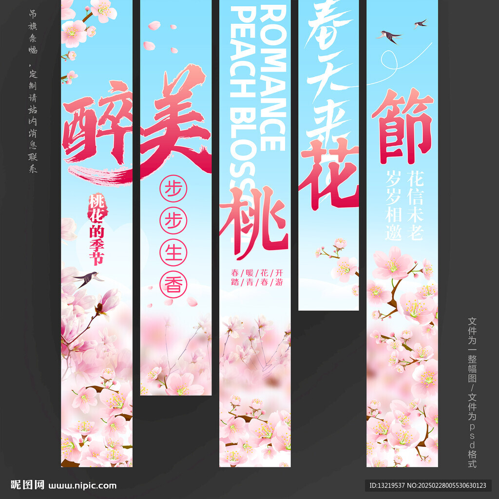 桃花节挂布