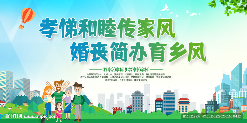 移风易俗