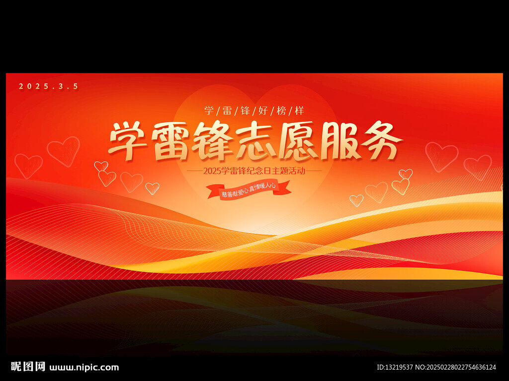 学雷锋志愿服务