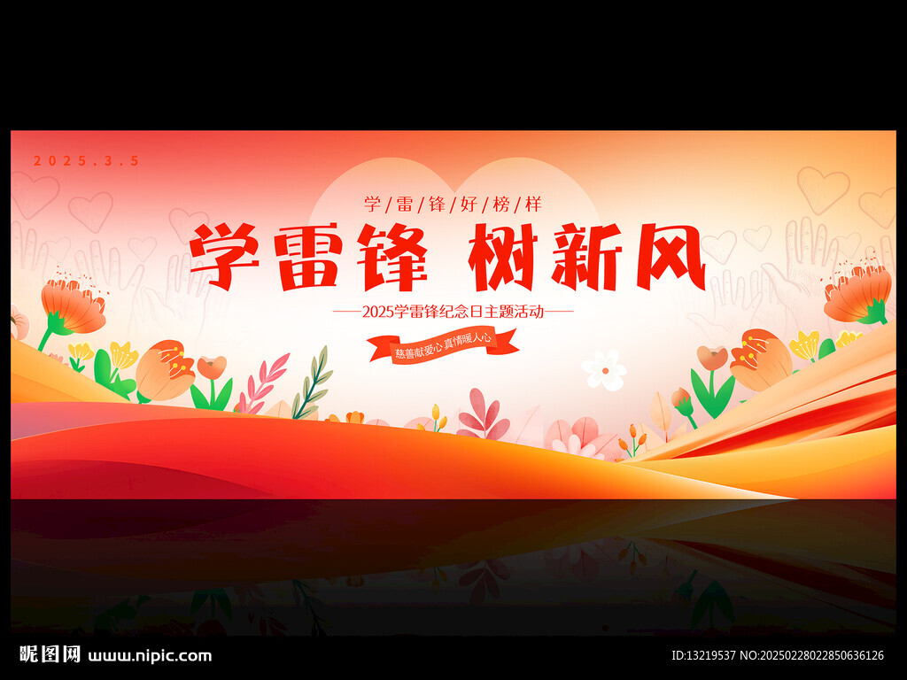 学雷锋