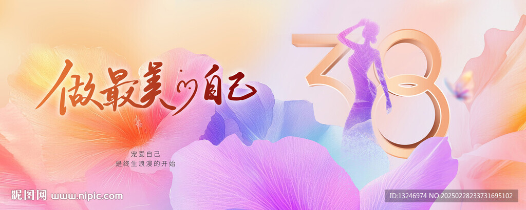 38女神节