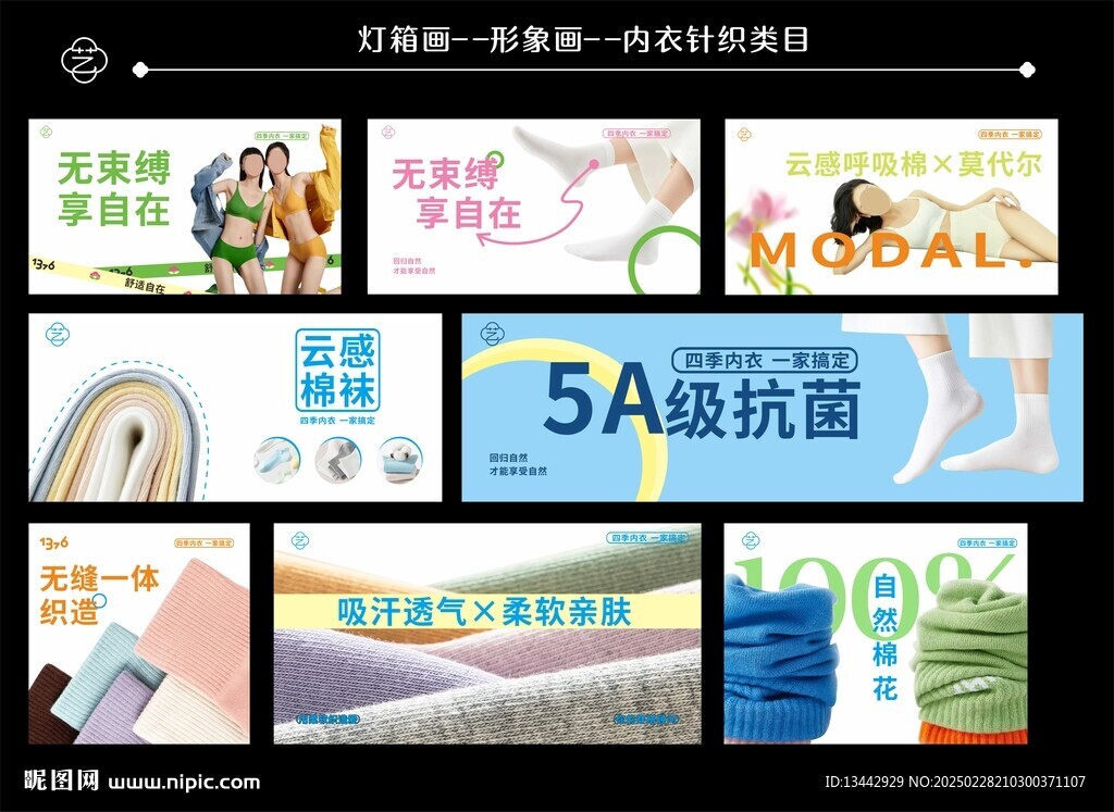 内衣针织灯箱画形象画海报设计
