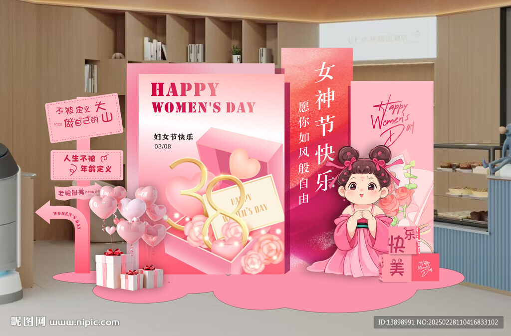 妇女节美陈 打卡拍照