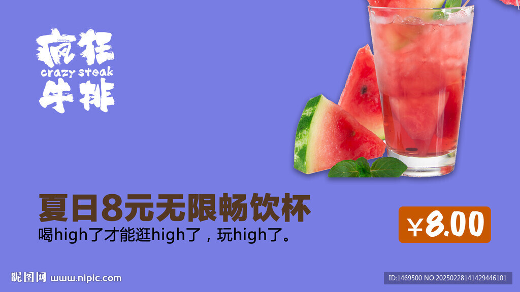 鲜榨西瓜