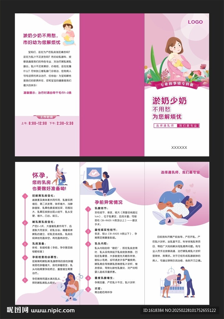 妇幼三折页