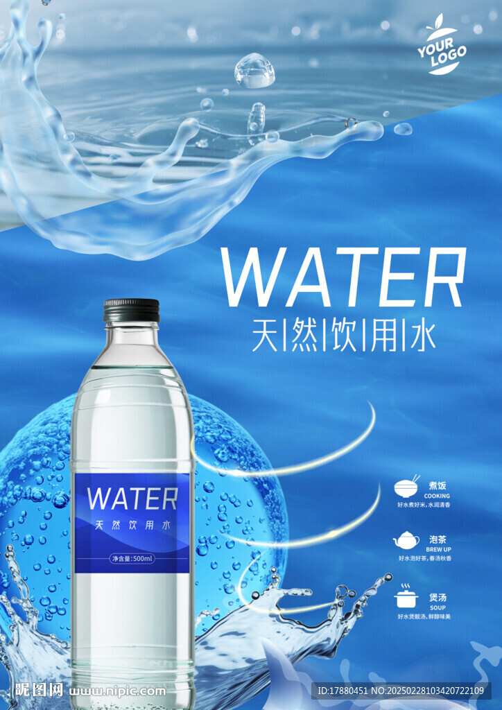纯净水海报
