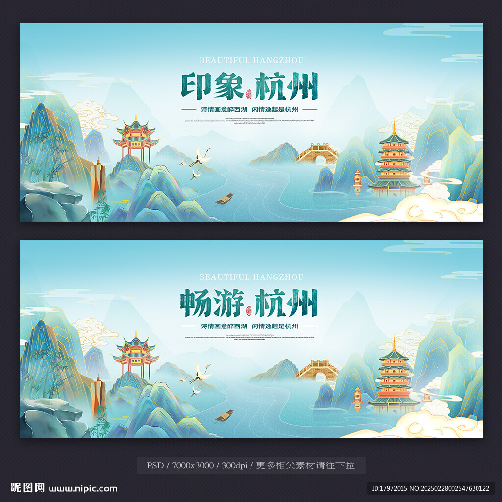 杭州