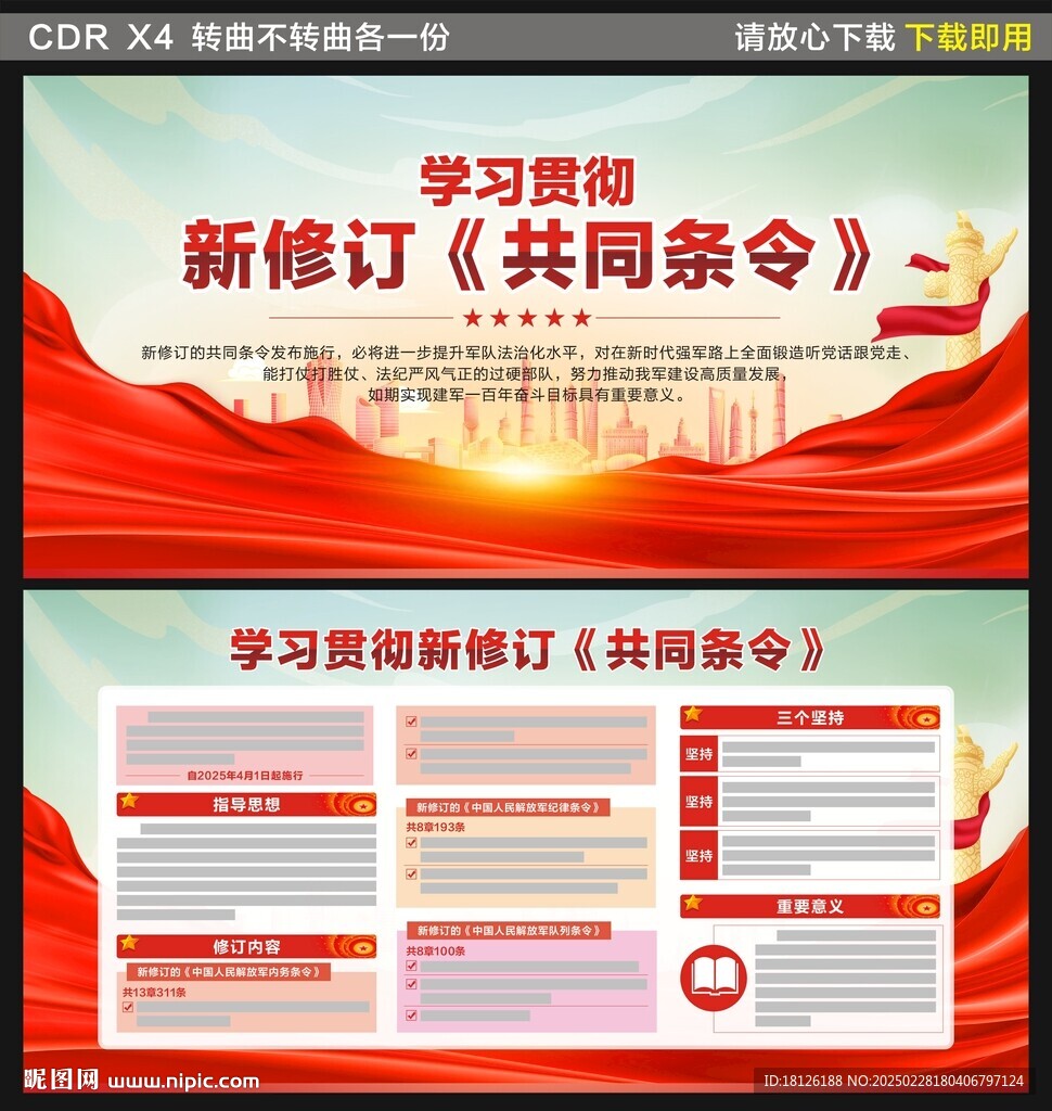 共同条令展板宣传栏