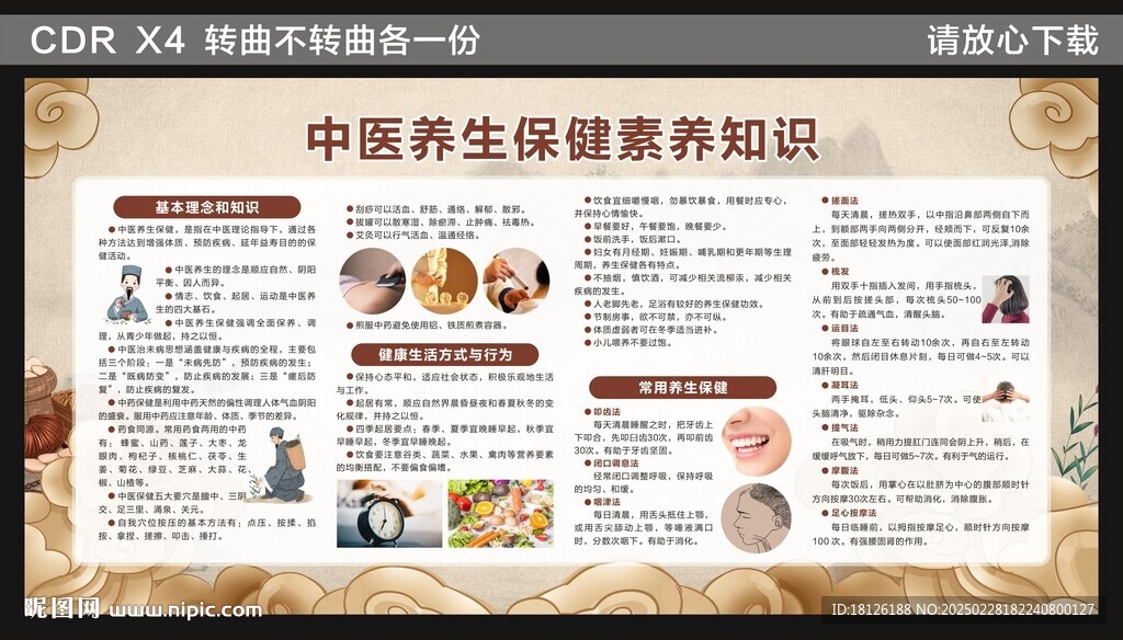 中医养生展板宣传栏