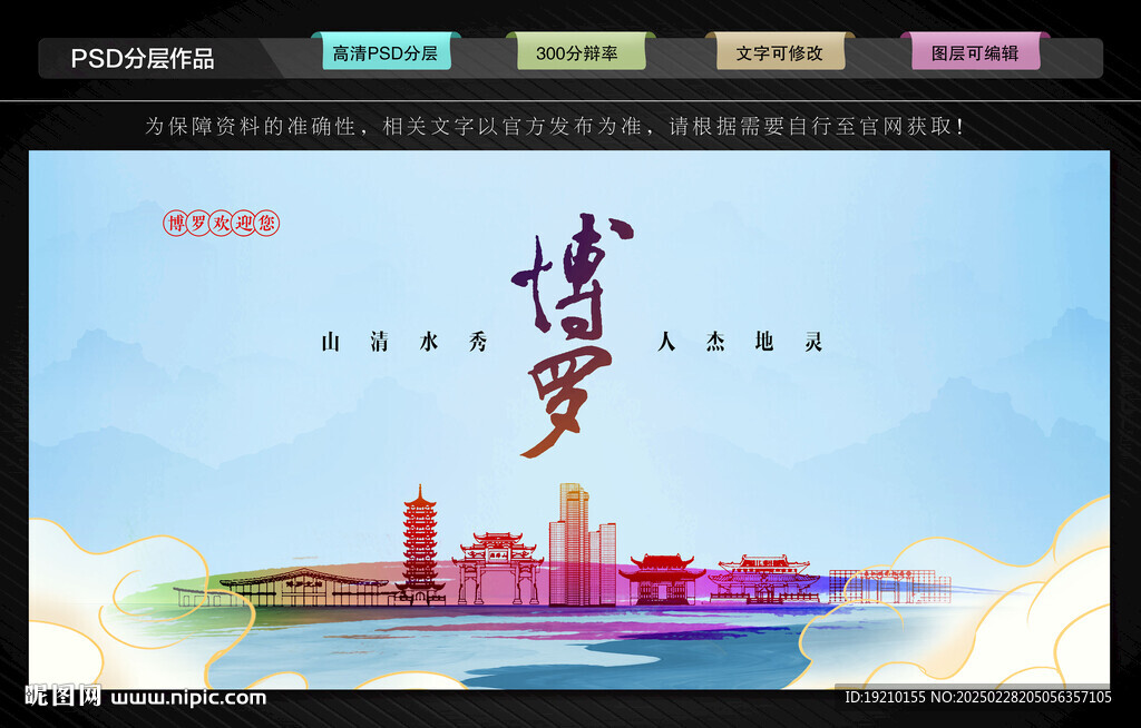 博罗