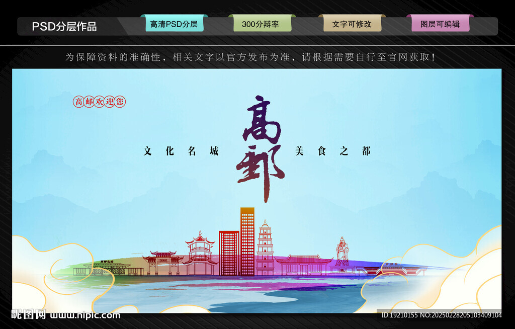 高邮