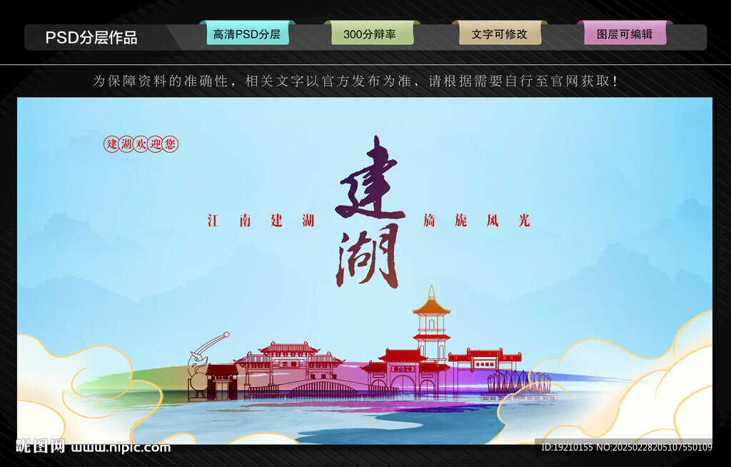 建湖
