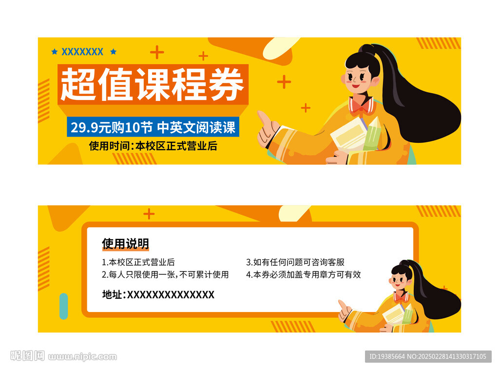 课程券