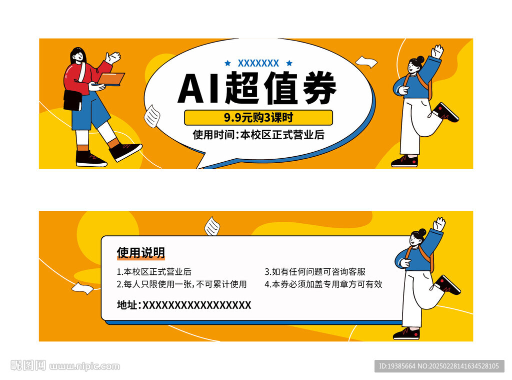 课程券