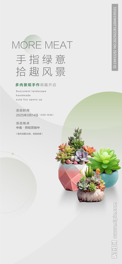  地产周末暖场多肉亲子DIY活