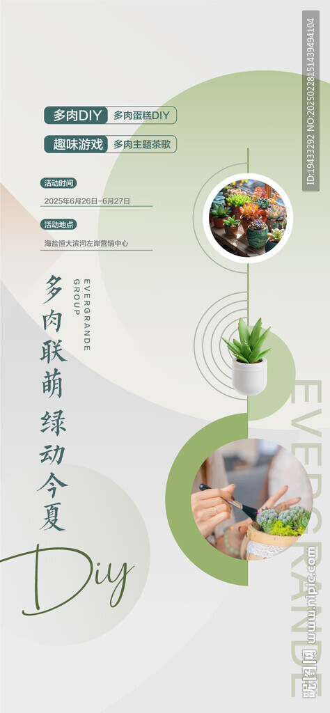 多肉联动欲动今夏暖场亲子活动