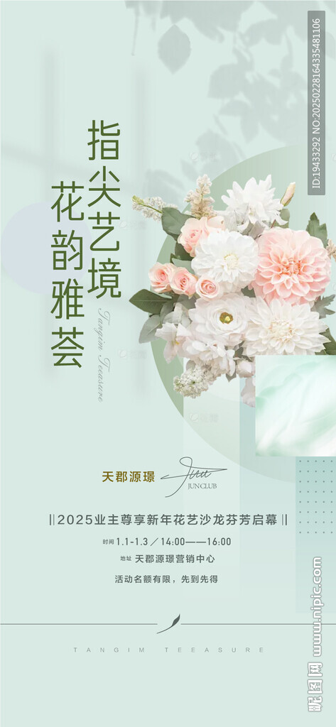 指尖艺境花韵雅璟插花亲子DIY