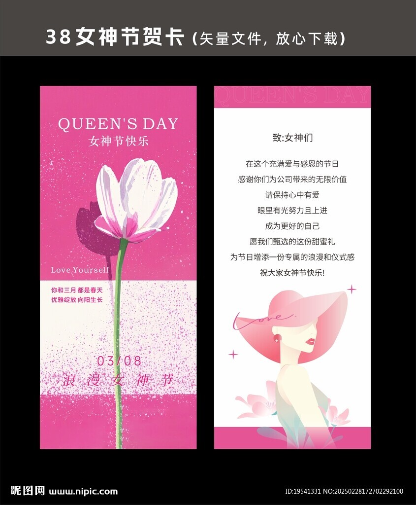 38妇女节贺卡 女神节 图片