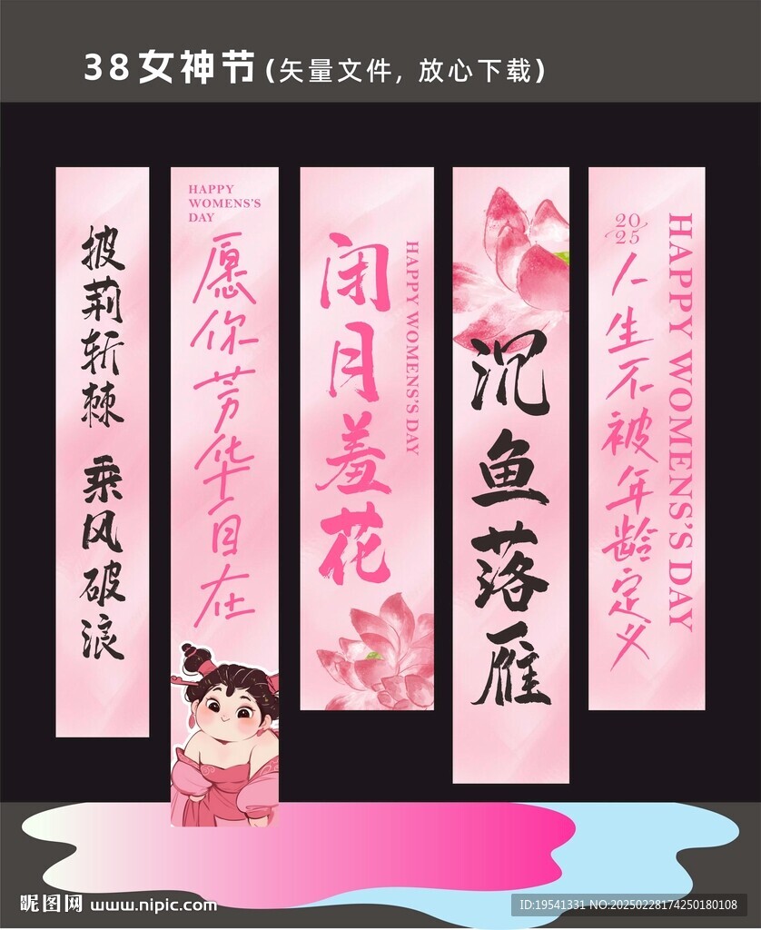 三八女神节 吊旗挂布